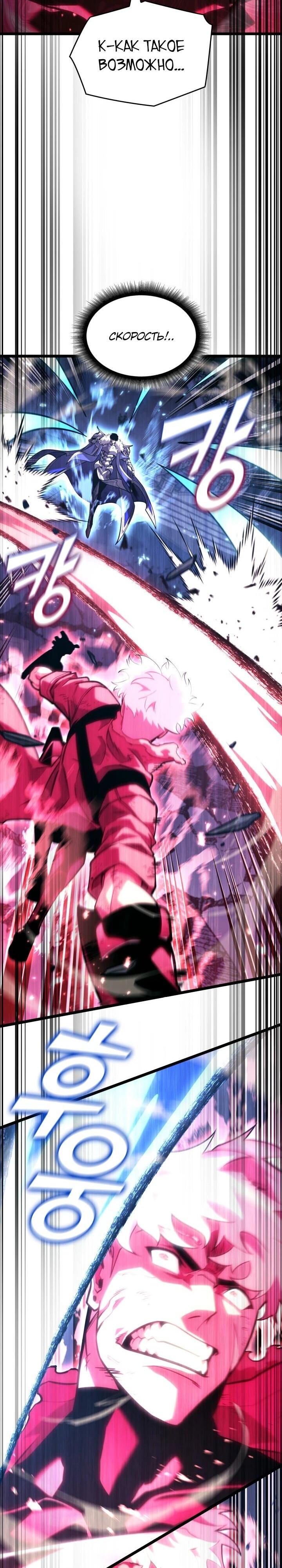 Манга Возвращение ранкера SSS-ранга - Глава 180 Страница 57