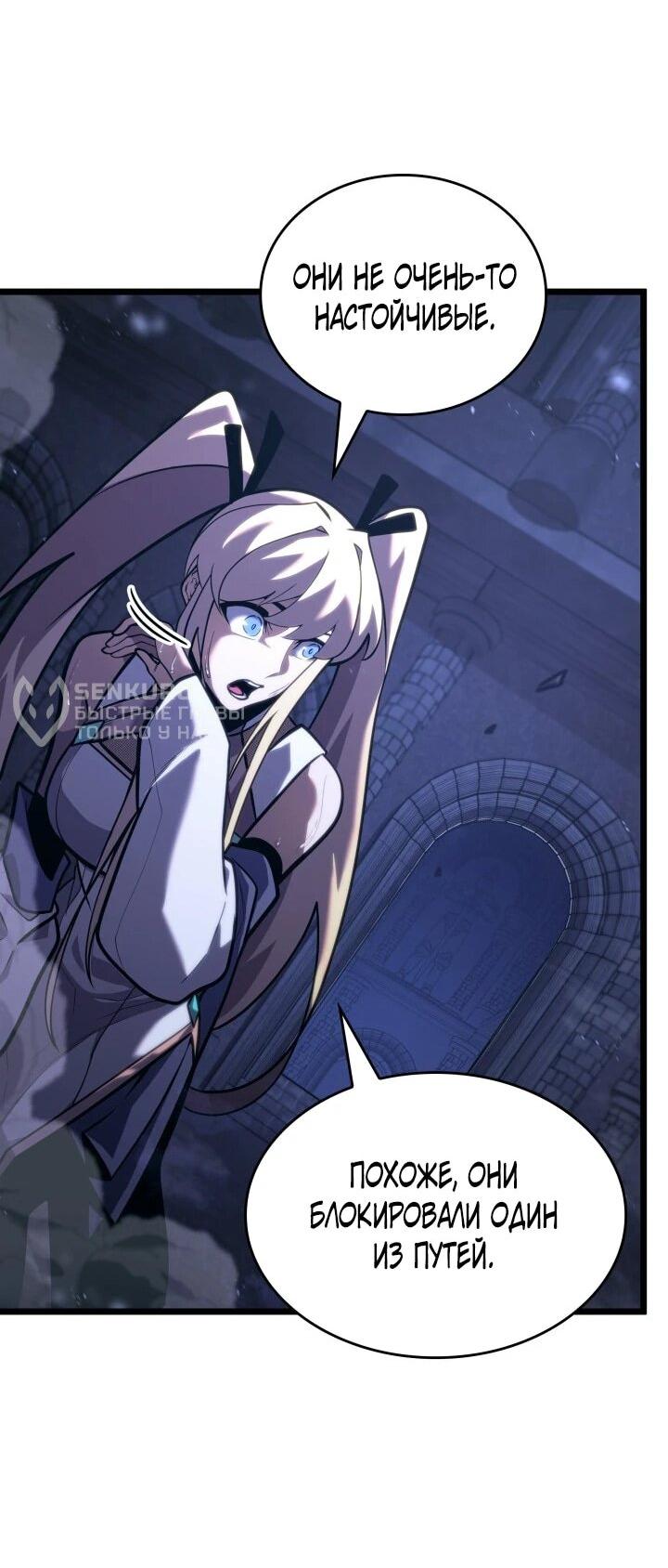 Манга Возвращение ранкера SSS-ранга - Глава 180 Страница 38