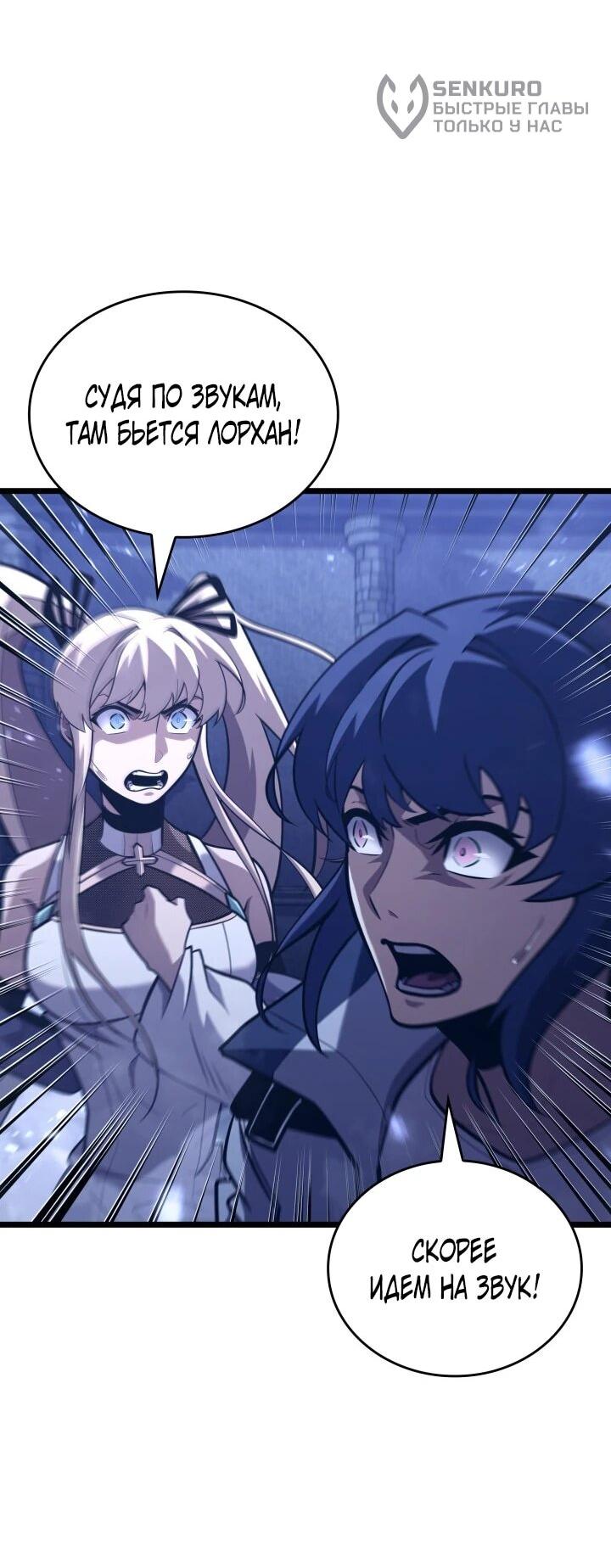 Манга Возвращение ранкера SSS-ранга - Глава 180 Страница 51