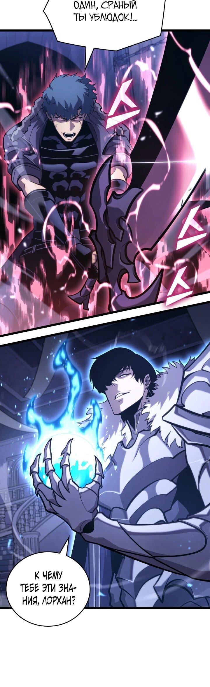 Манга Возвращение ранкера SSS-ранга - Глава 180 Страница 6