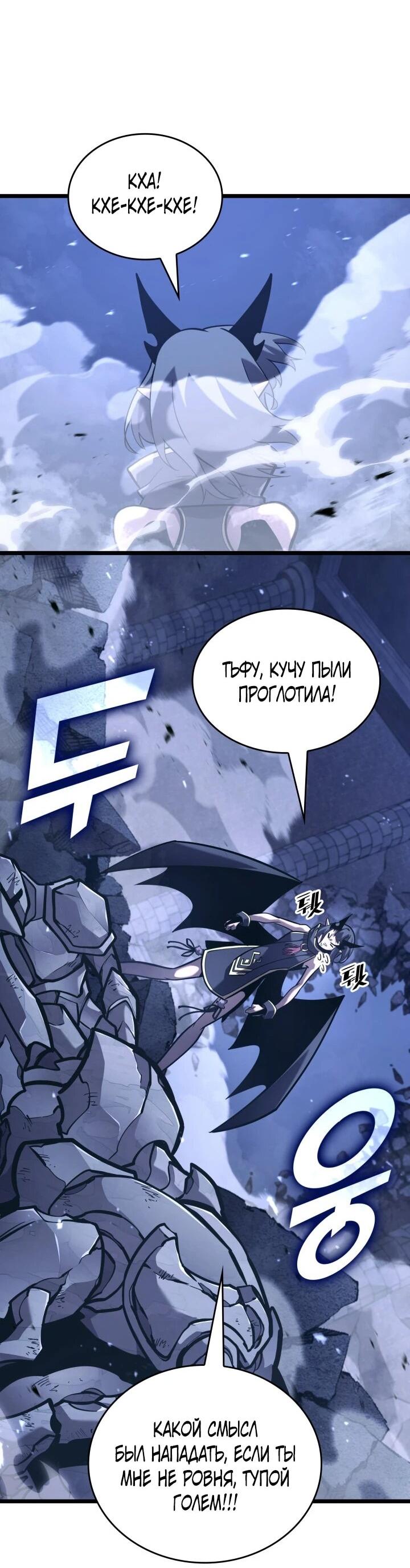 Манга Возвращение ранкера SSS-ранга - Глава 180 Страница 44