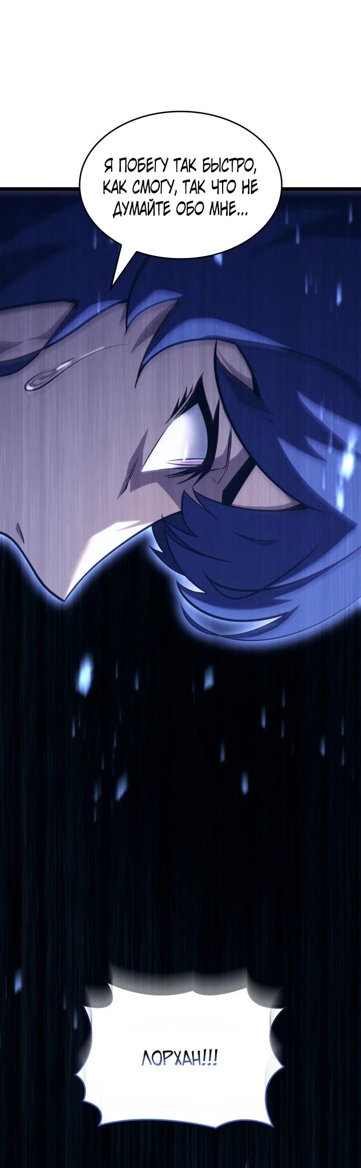 Манга Возвращение ранкера SSS-ранга - Глава 180 Страница 52