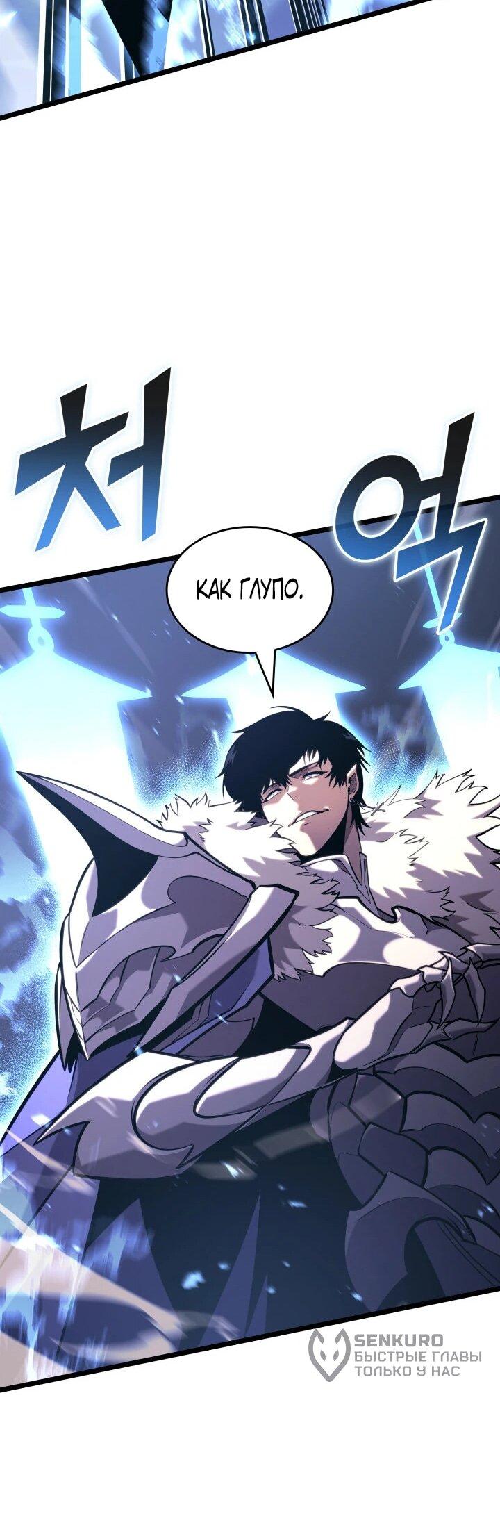 Манга Возвращение ранкера SSS-ранга - Глава 180 Страница 16