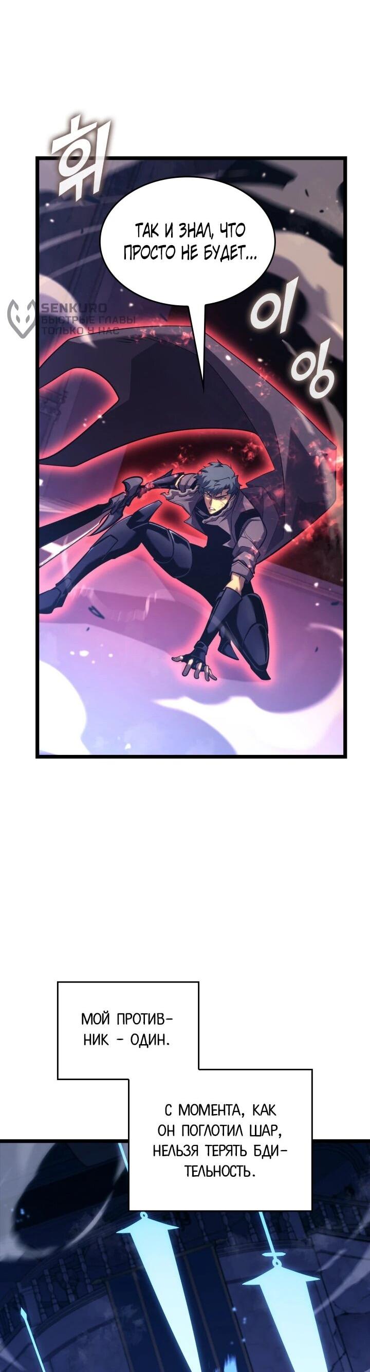 Манга Возвращение ранкера SSS-ранга - Глава 180 Страница 25