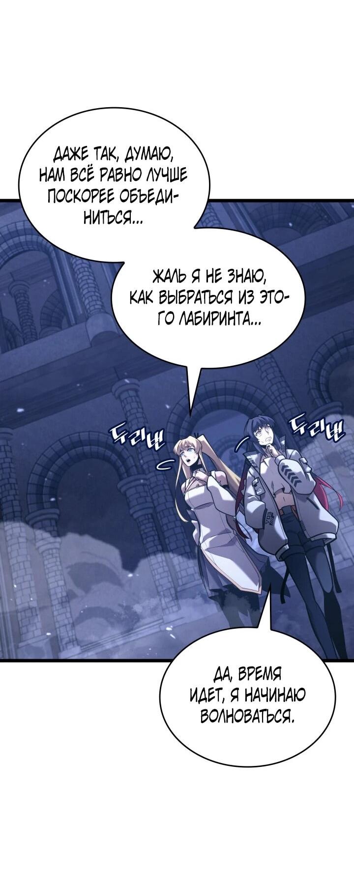 Манга Возвращение ранкера SSS-ранга - Глава 180 Страница 40