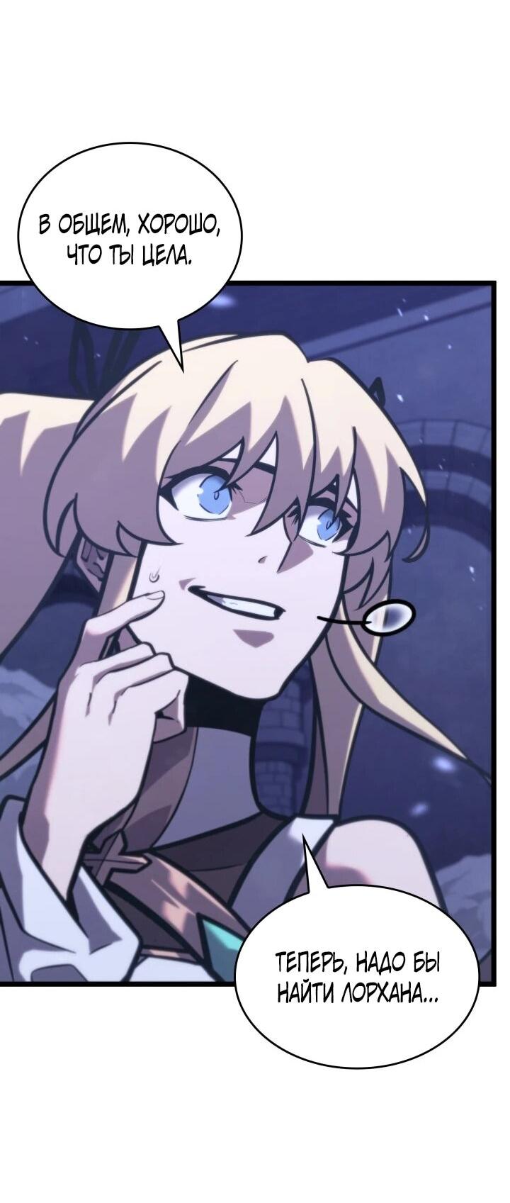 Манга Возвращение ранкера SSS-ранга - Глава 180 Страница 48