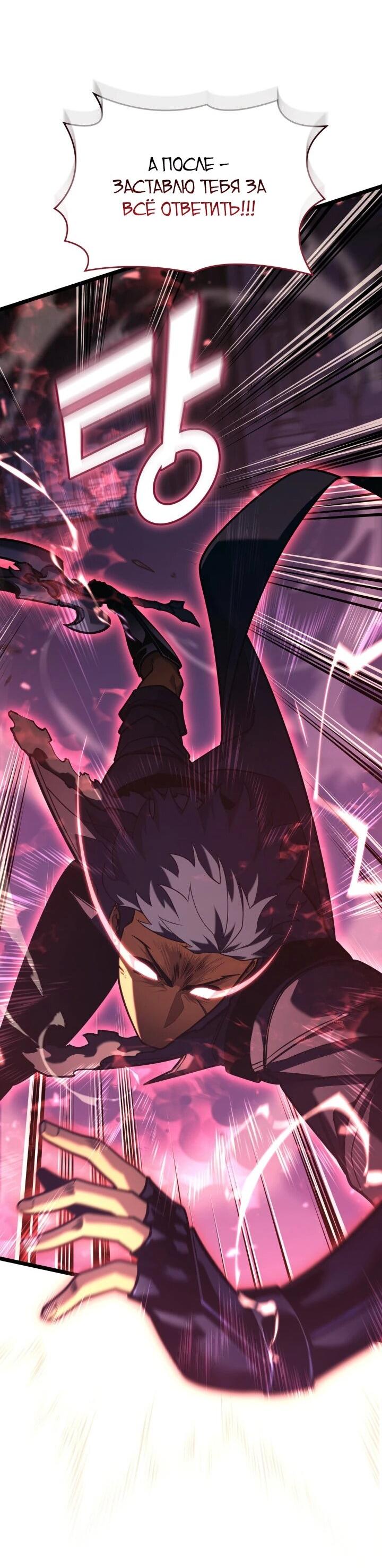 Манга Возвращение ранкера SSS-ранга - Глава 180 Страница 14