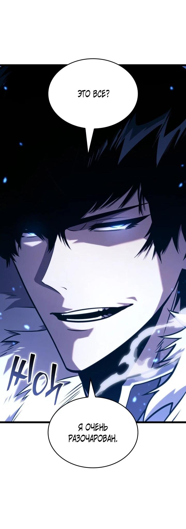 Манга Возвращение ранкера SSS-ранга - Глава 180 Страница 27