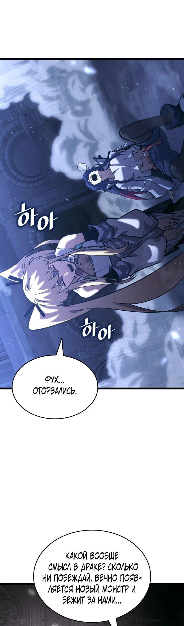 Манга Возвращение ранкера SSS-ранга - Глава 180 Страница 36