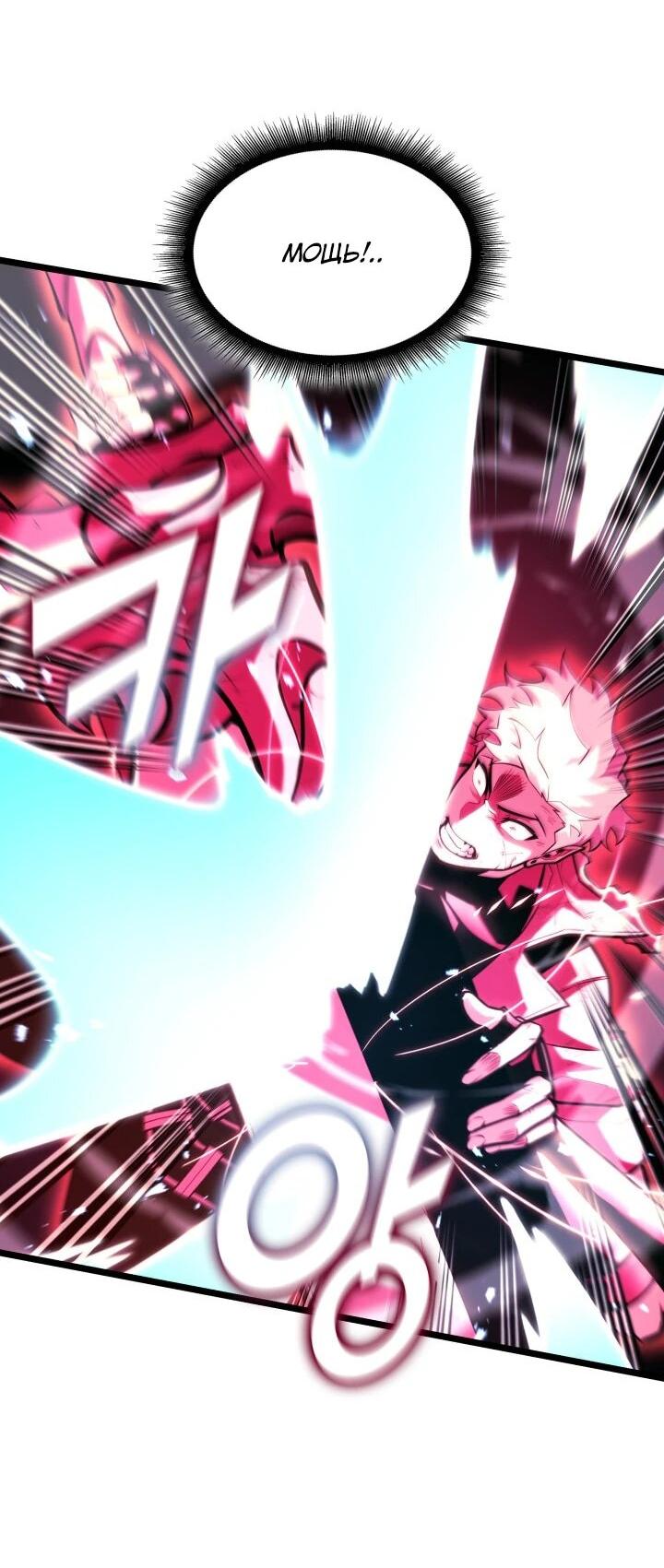 Манга Возвращение ранкера SSS-ранга - Глава 180 Страница 59