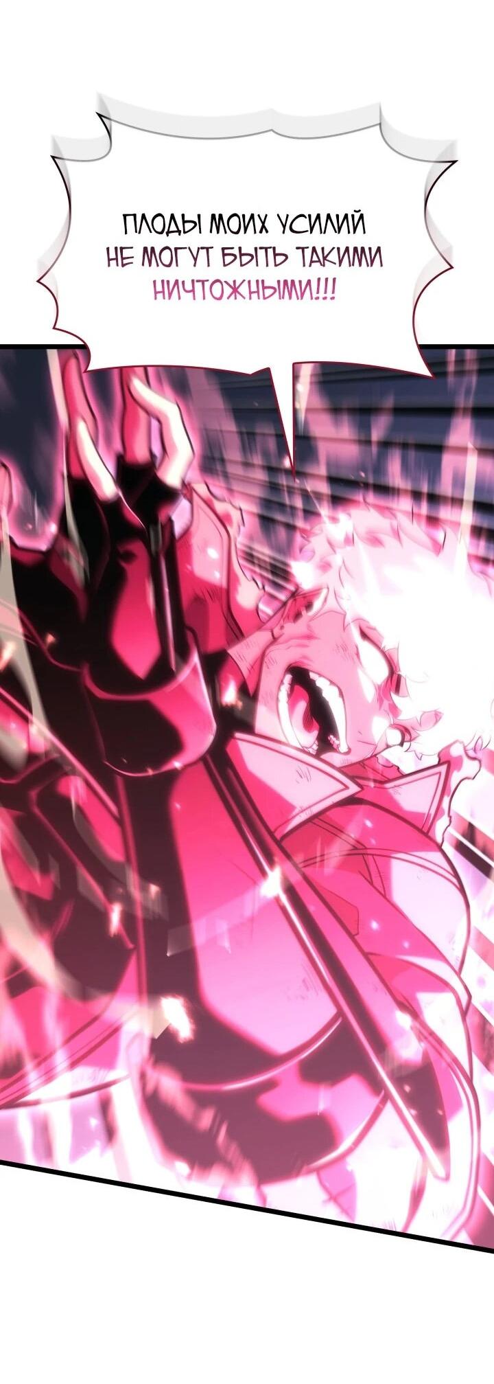 Манга Возвращение ранкера SSS-ранга - Глава 180 Страница 65