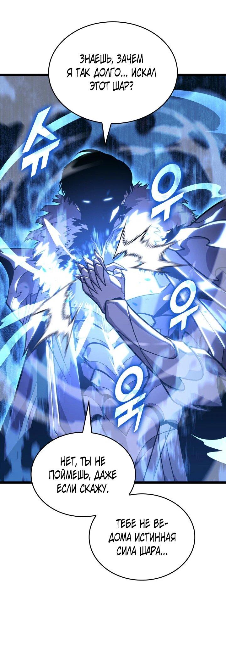 Манга Возвращение ранкера SSS-ранга - Глава 180 Страница 11