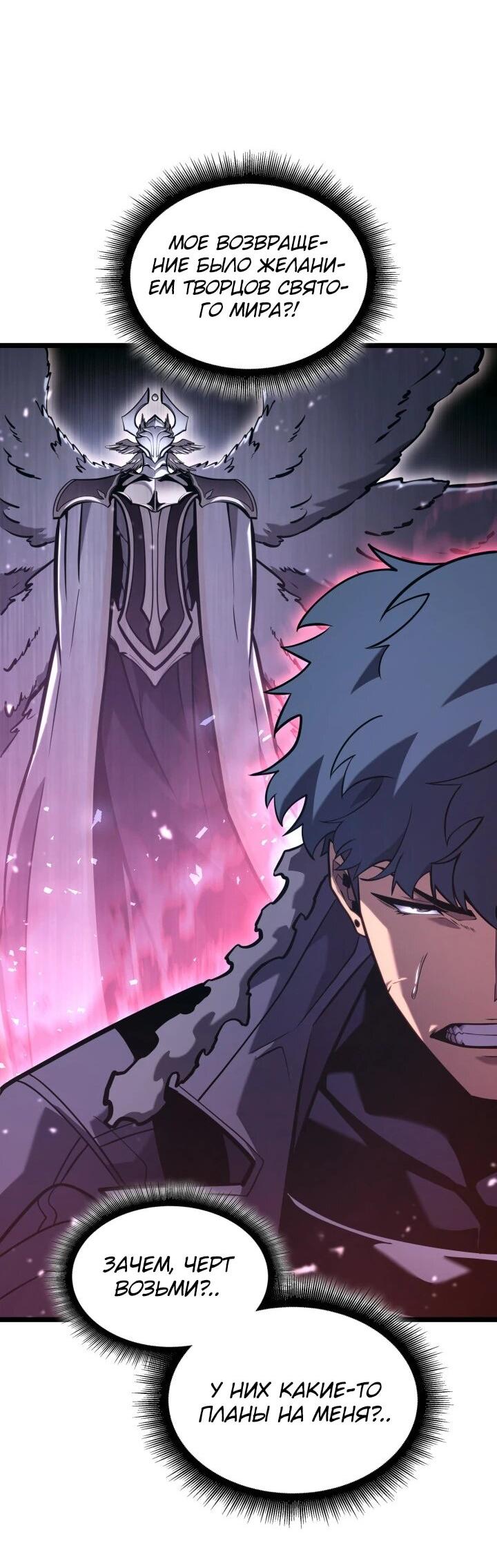 Манга Возвращение ранкера SSS-ранга - Глава 180 Страница 4