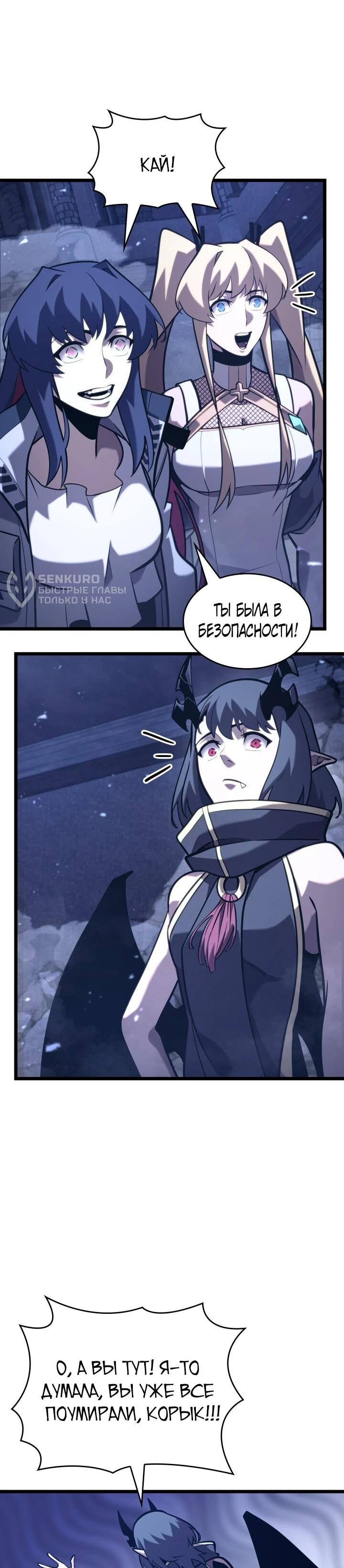 Манга Возвращение ранкера SSS-ранга - Глава 180 Страница 46