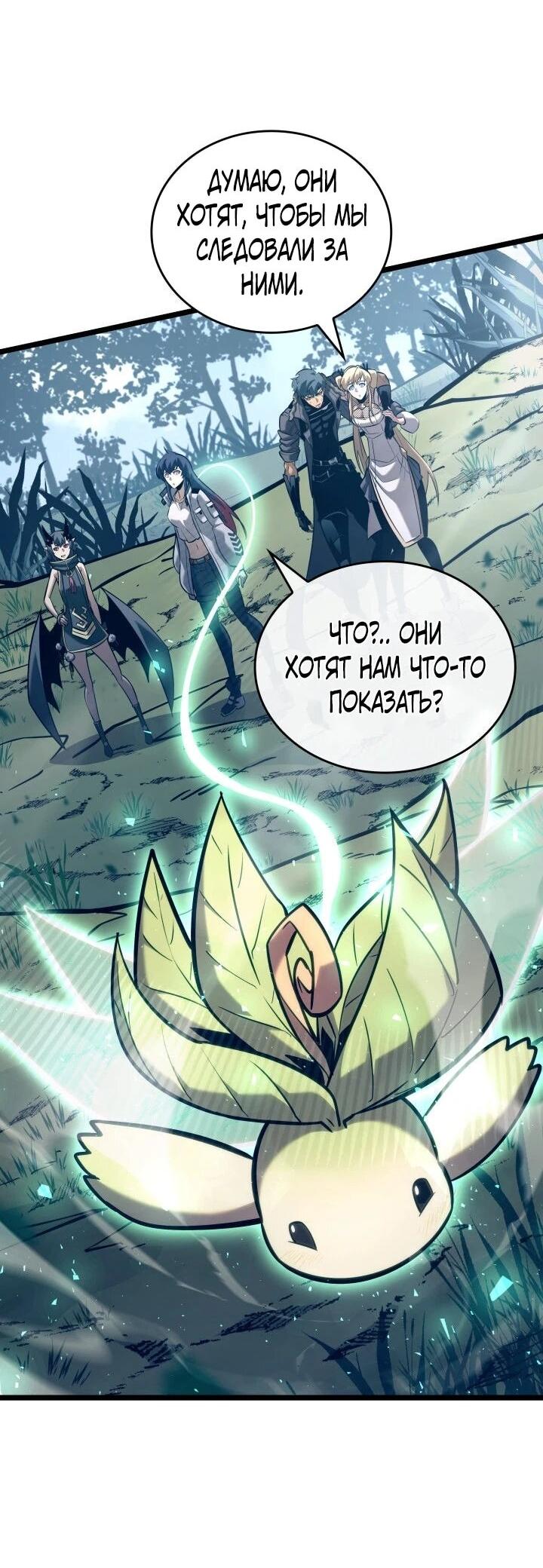 Манга Возвращение ранкера SSS-ранга - Глава 182 Страница 79