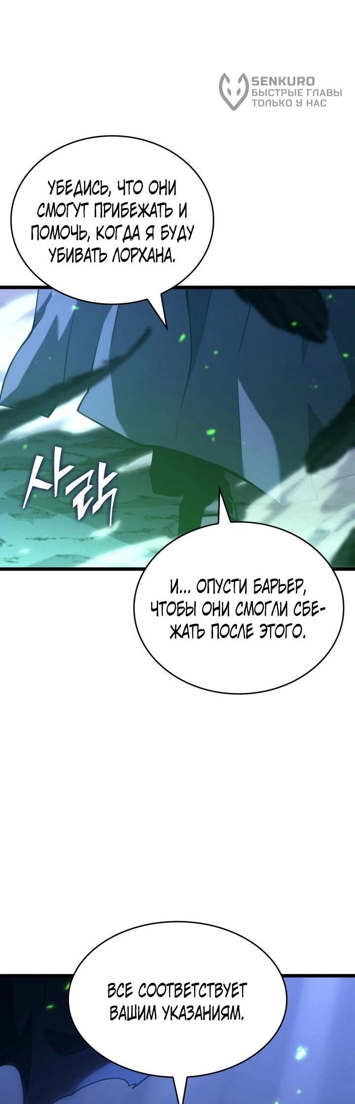 Манга Возвращение ранкера SSS-ранга - Глава 182 Страница 43