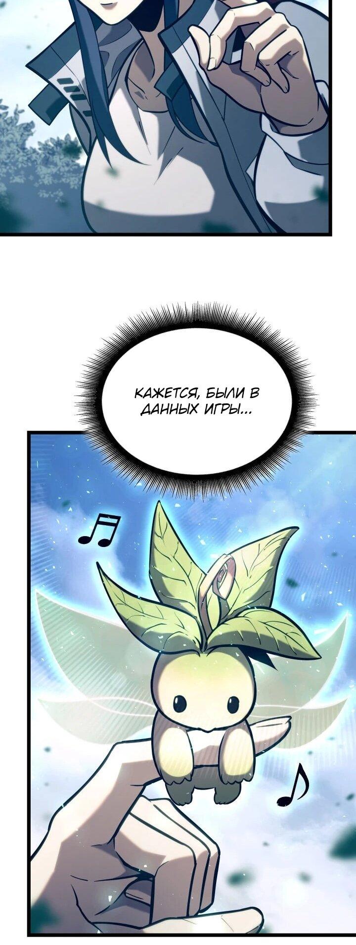 Манга Возвращение ранкера SSS-ранга - Глава 182 Страница 77