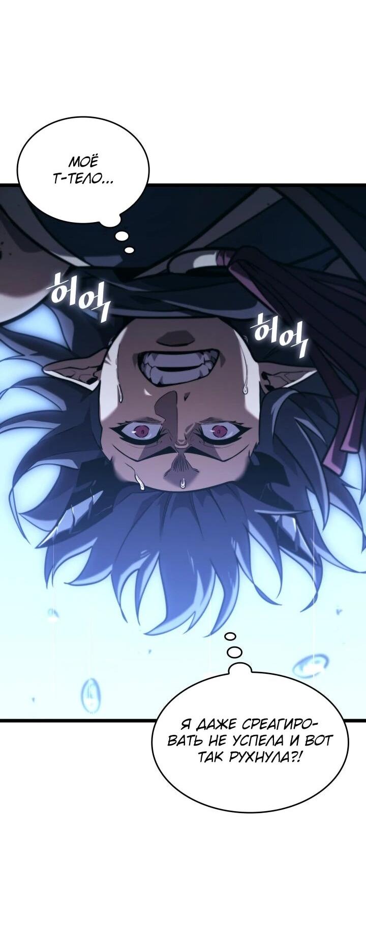 Манга Возвращение ранкера SSS-ранга - Глава 182 Страница 26