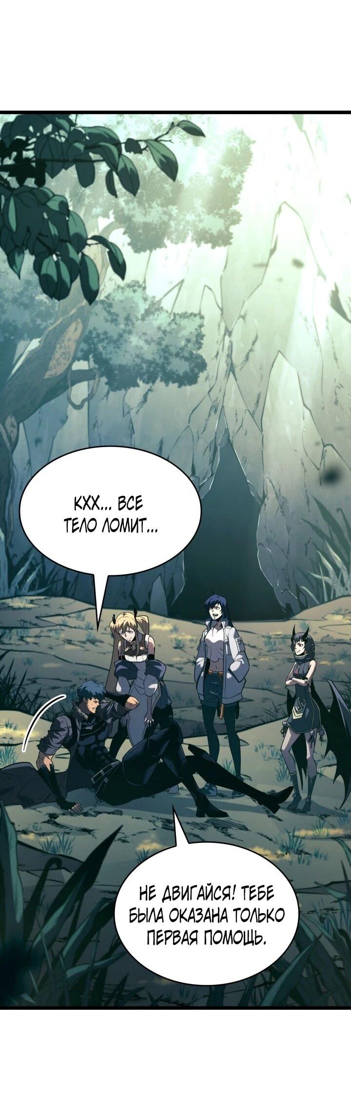 Манга Возвращение ранкера SSS-ранга - Глава 182 Страница 73