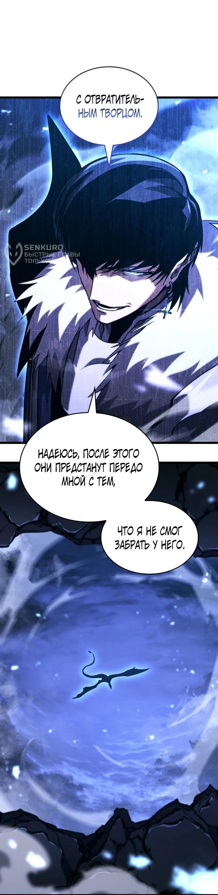 Манга Возвращение ранкера SSS-ранга - Глава 182 Страница 47