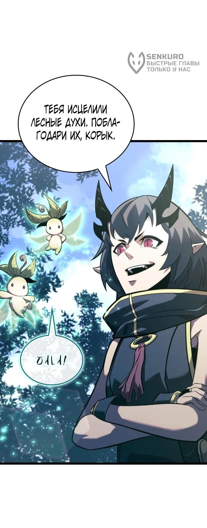 Манга Возвращение ранкера SSS-ранга - Глава 182 Страница 74