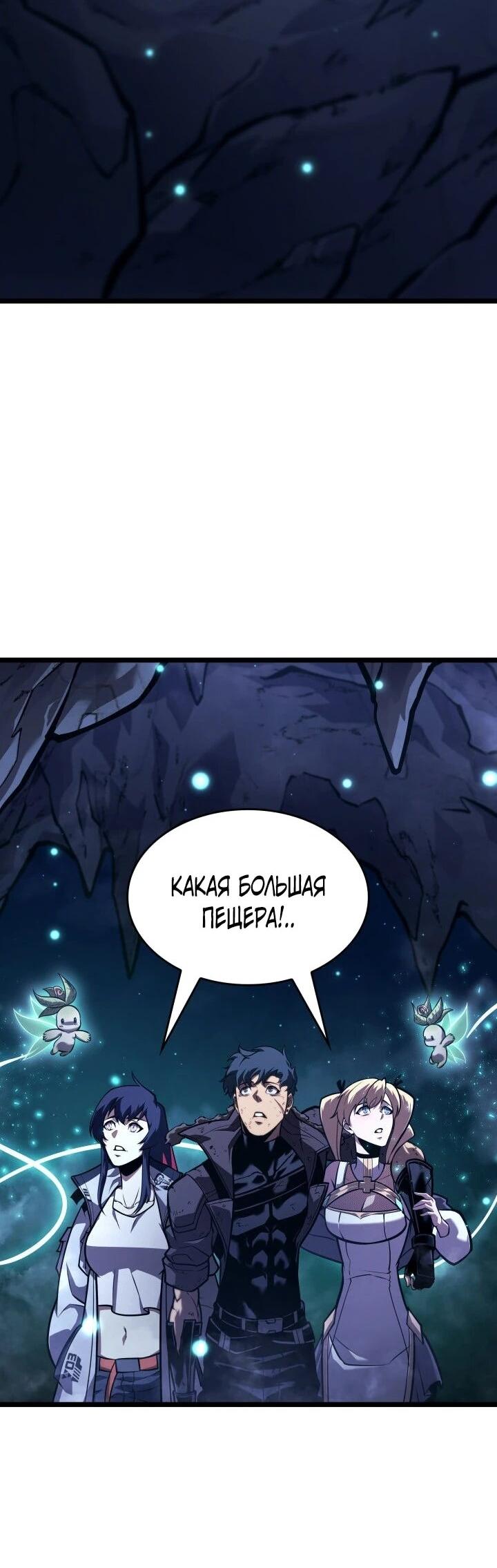 Манга Возвращение ранкера SSS-ранга - Глава 182 Страница 85