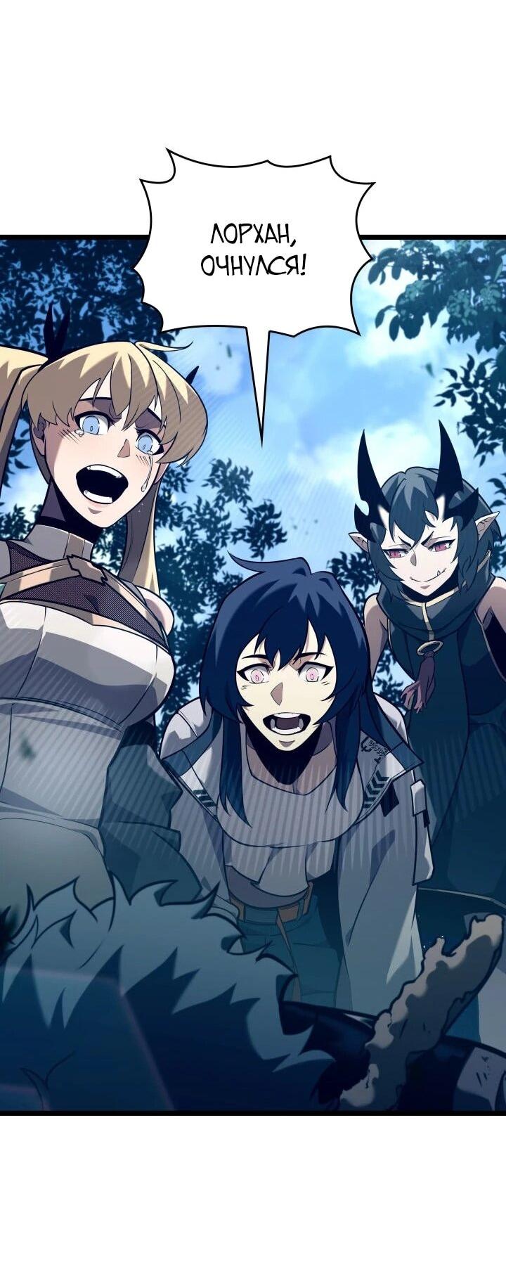 Манга Возвращение ранкера SSS-ранга - Глава 182 Страница 68