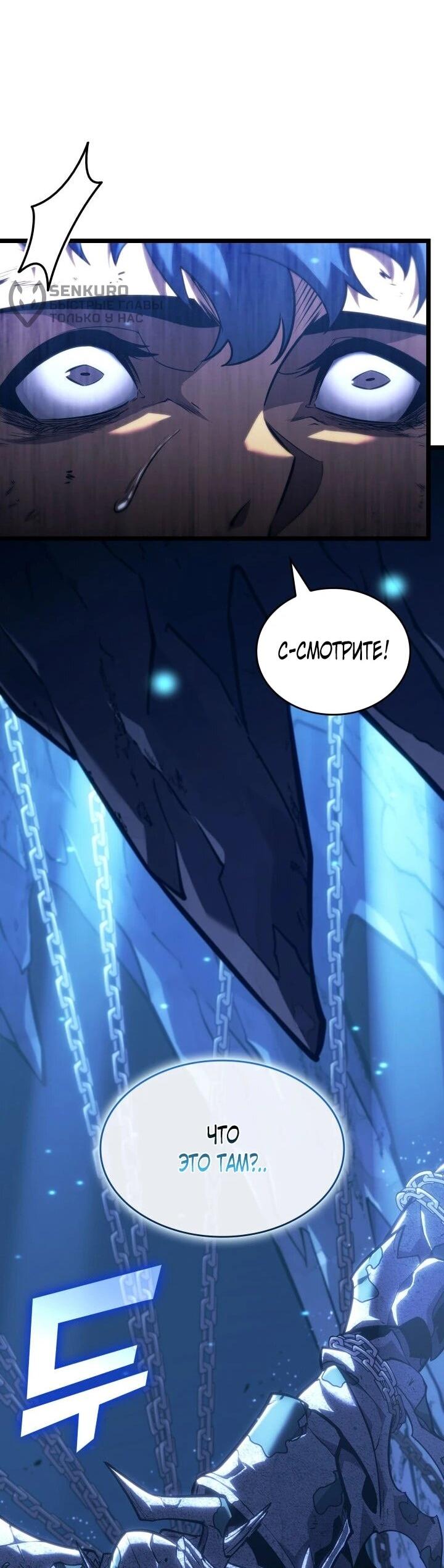 Манга Возвращение ранкера SSS-ранга - Глава 182 Страница 86