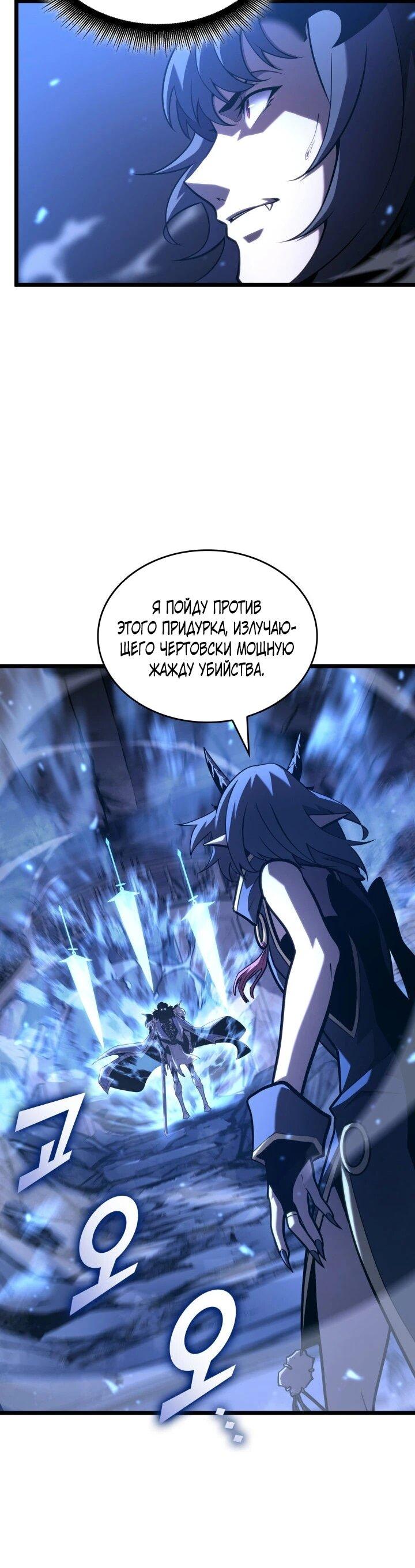 Манга Возвращение ранкера SSS-ранга - Глава 182 Страница 11