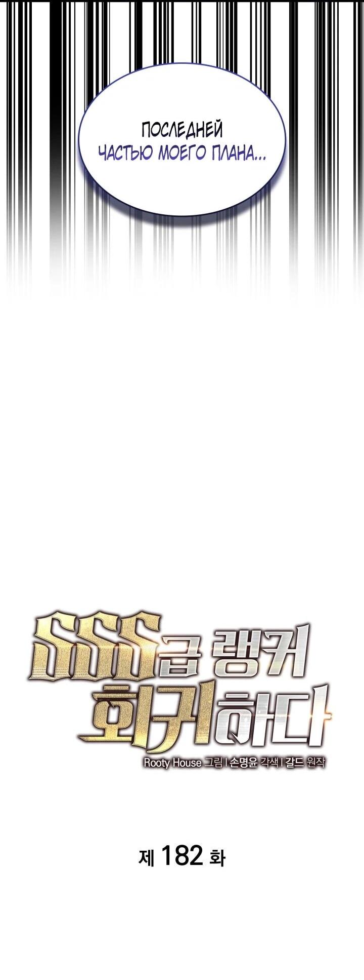 Манга Возвращение ранкера SSS-ранга - Глава 182 Страница 48