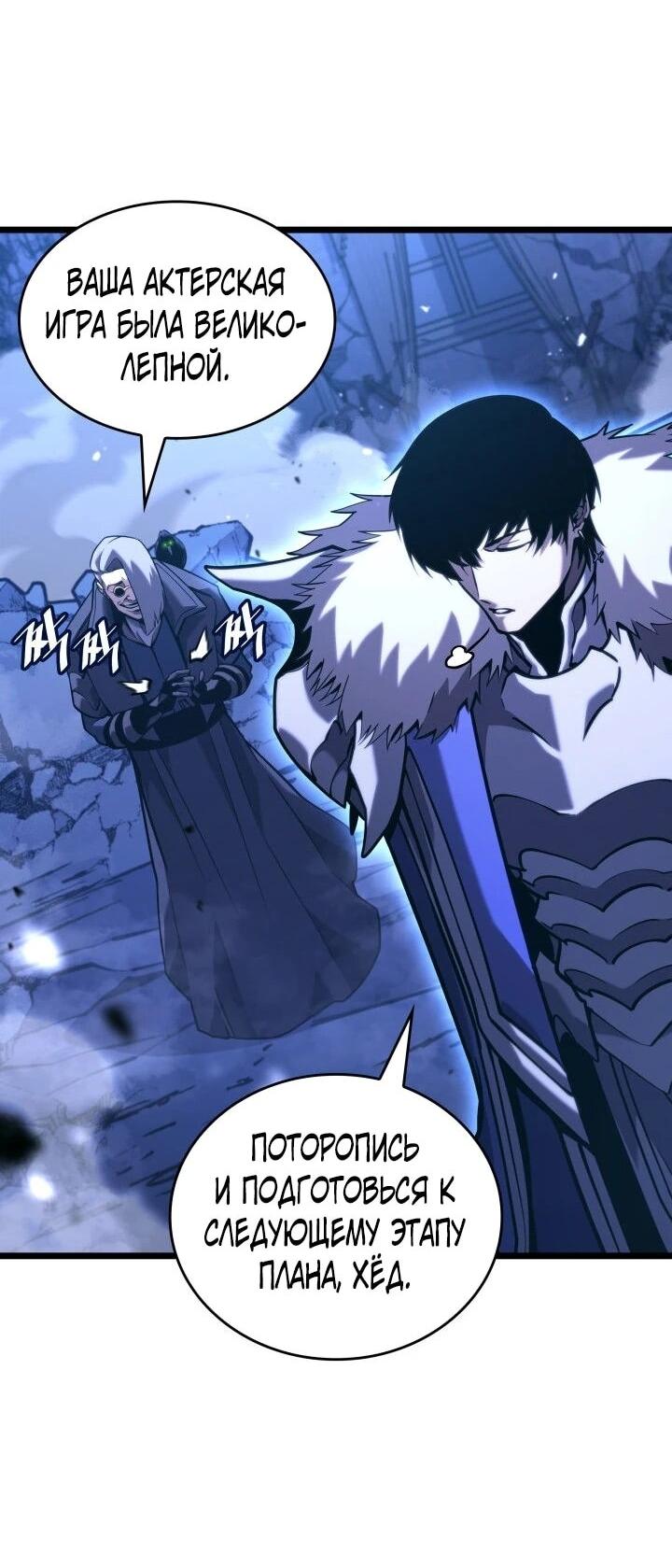 Манга Возвращение ранкера SSS-ранга - Глава 182 Страница 45