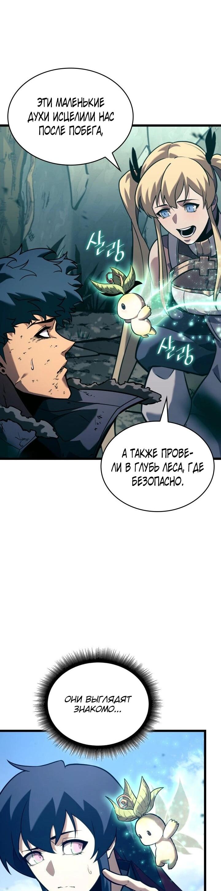 Манга Возвращение ранкера SSS-ранга - Глава 182 Страница 76