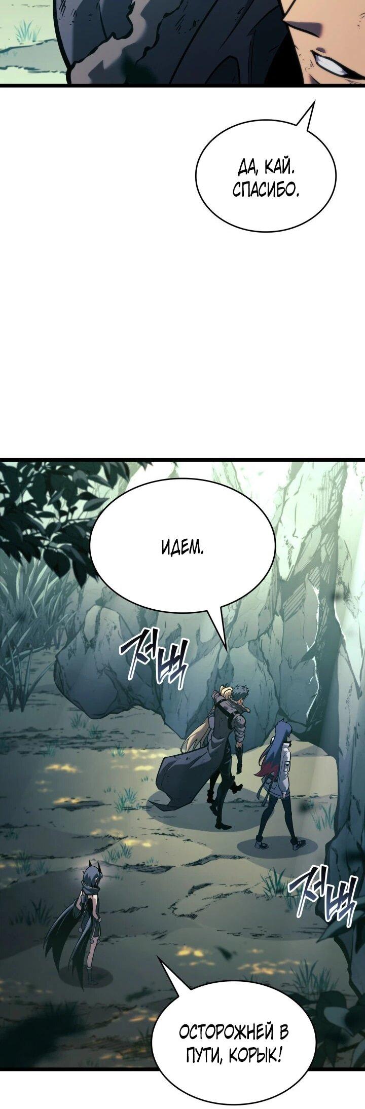 Манга Возвращение ранкера SSS-ранга - Глава 182 Страница 83