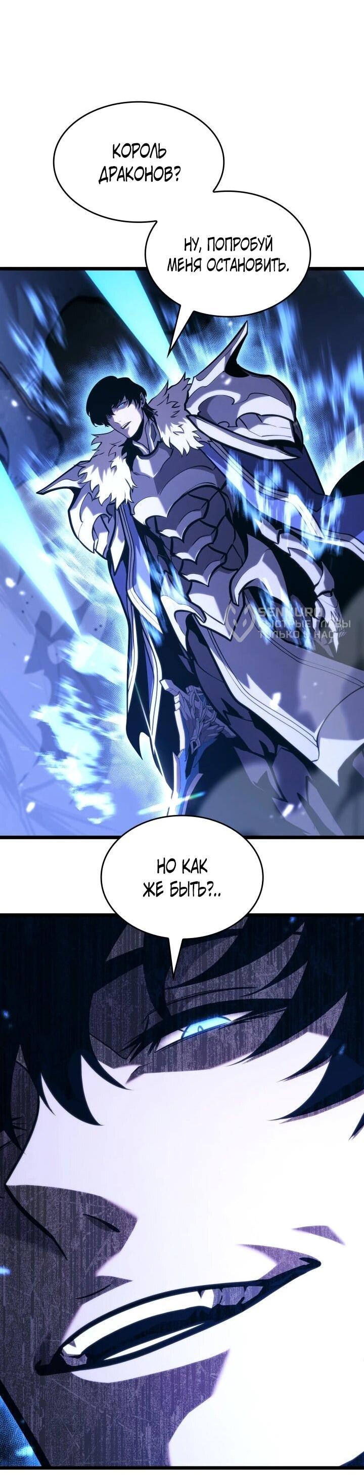 Манга Возвращение ранкера SSS-ранга - Глава 182 Страница 12