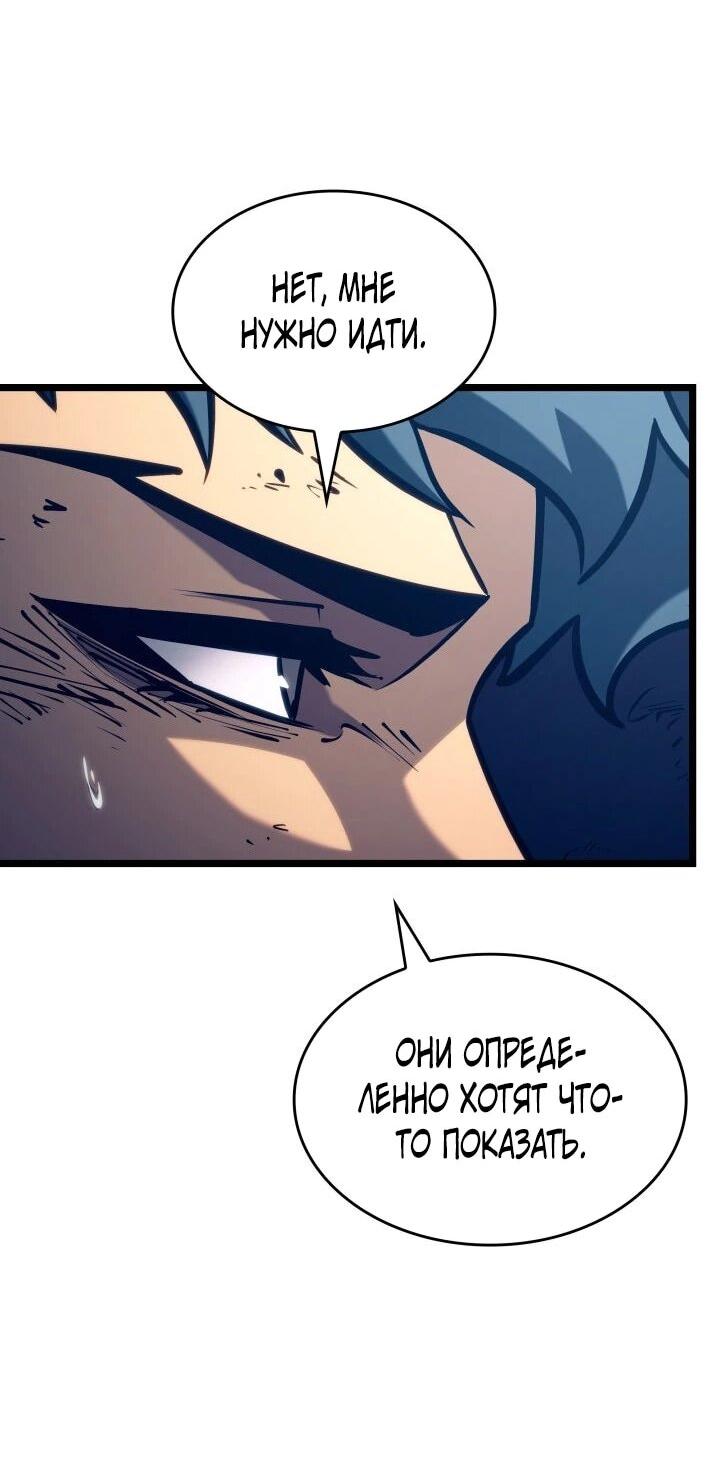 Манга Возвращение ранкера SSS-ранга - Глава 182 Страница 81