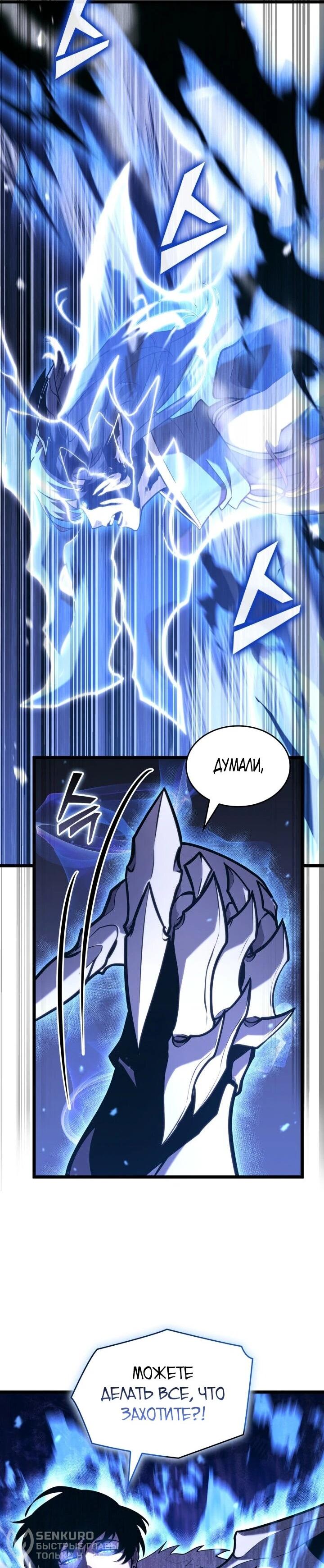 Манга Возвращение ранкера SSS-ранга - Глава 182 Страница 19