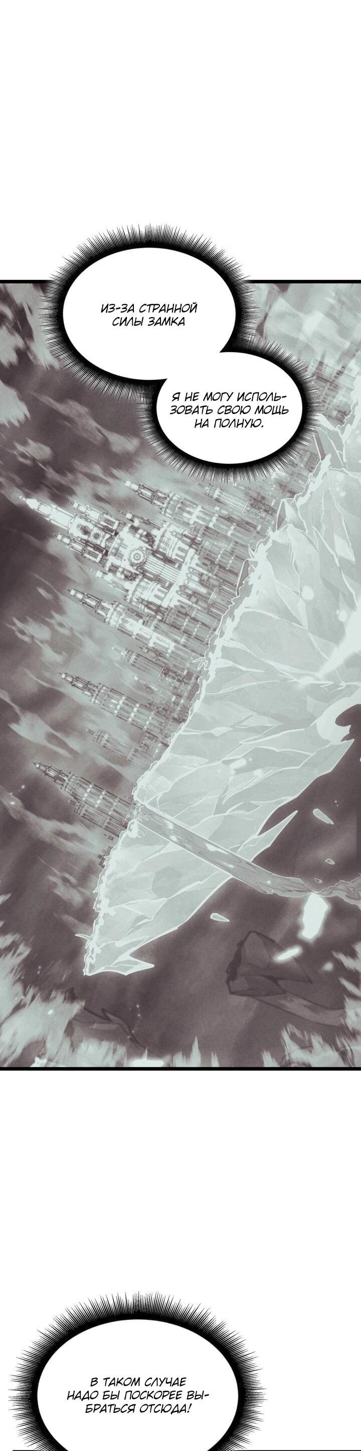 Манга Возвращение ранкера SSS-ранга - Глава 182 Страница 10