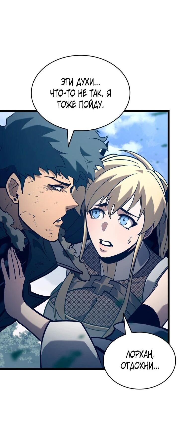 Манга Возвращение ранкера SSS-ранга - Глава 182 Страница 80