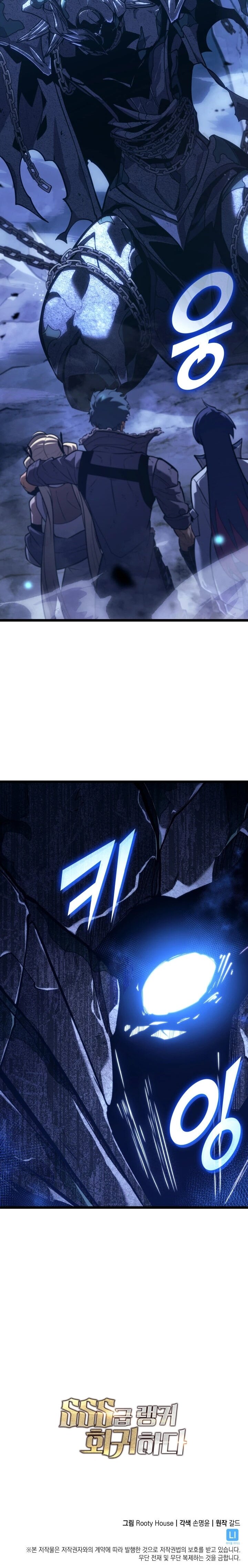 Манга Возвращение ранкера SSS-ранга - Глава 182 Страница 87