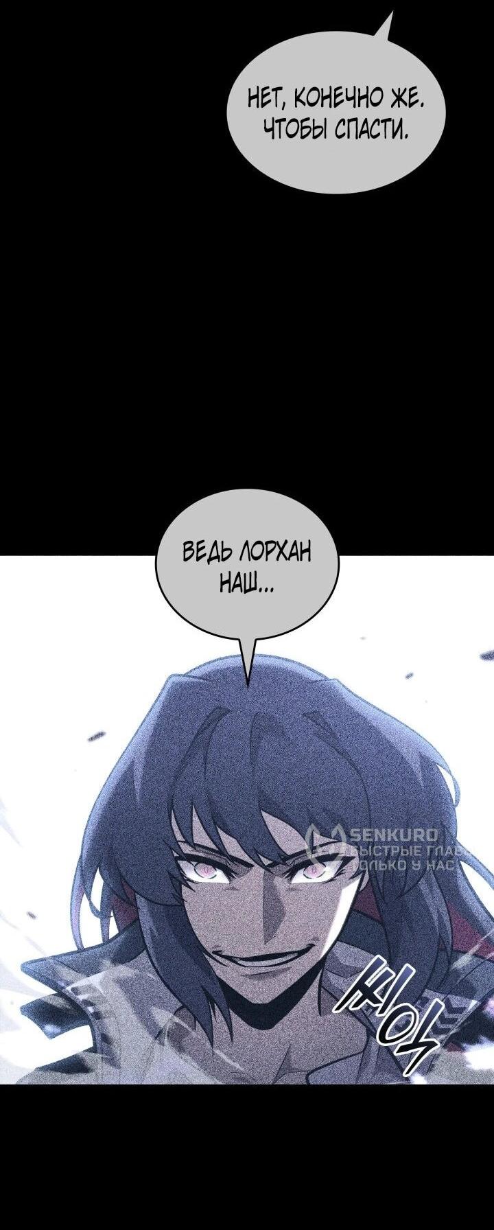 Манга Возвращение ранкера SSS-ранга - Глава 182 Страница 5