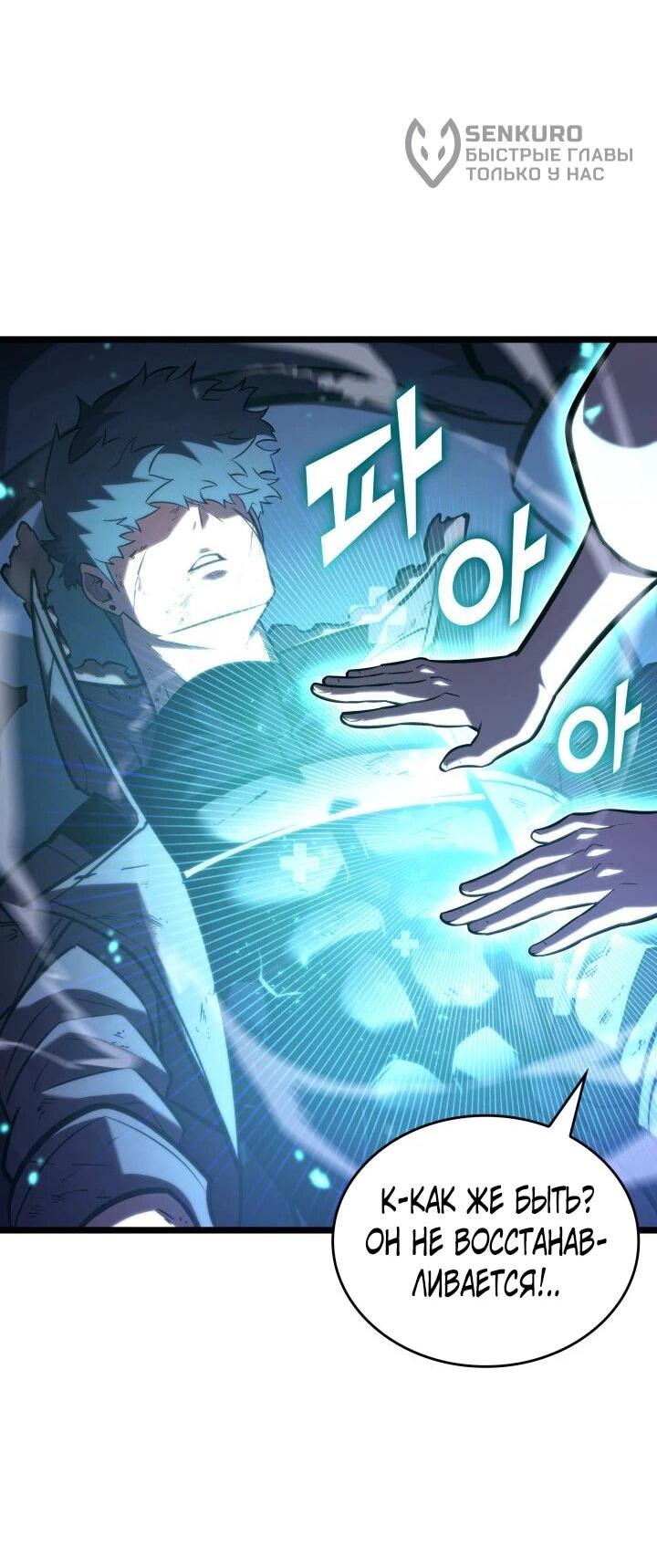 Манга Возвращение ранкера SSS-ранга - Глава 182 Страница 51