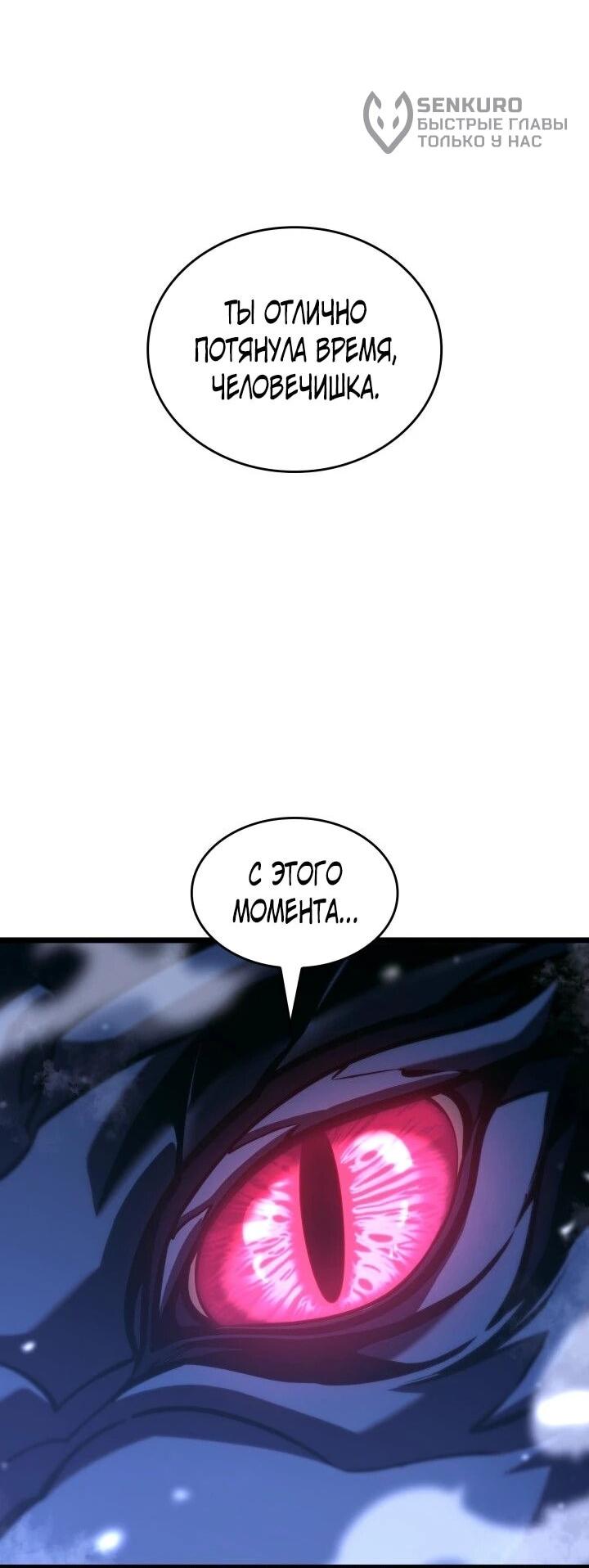 Манга Возвращение ранкера SSS-ранга - Глава 182 Страница 36