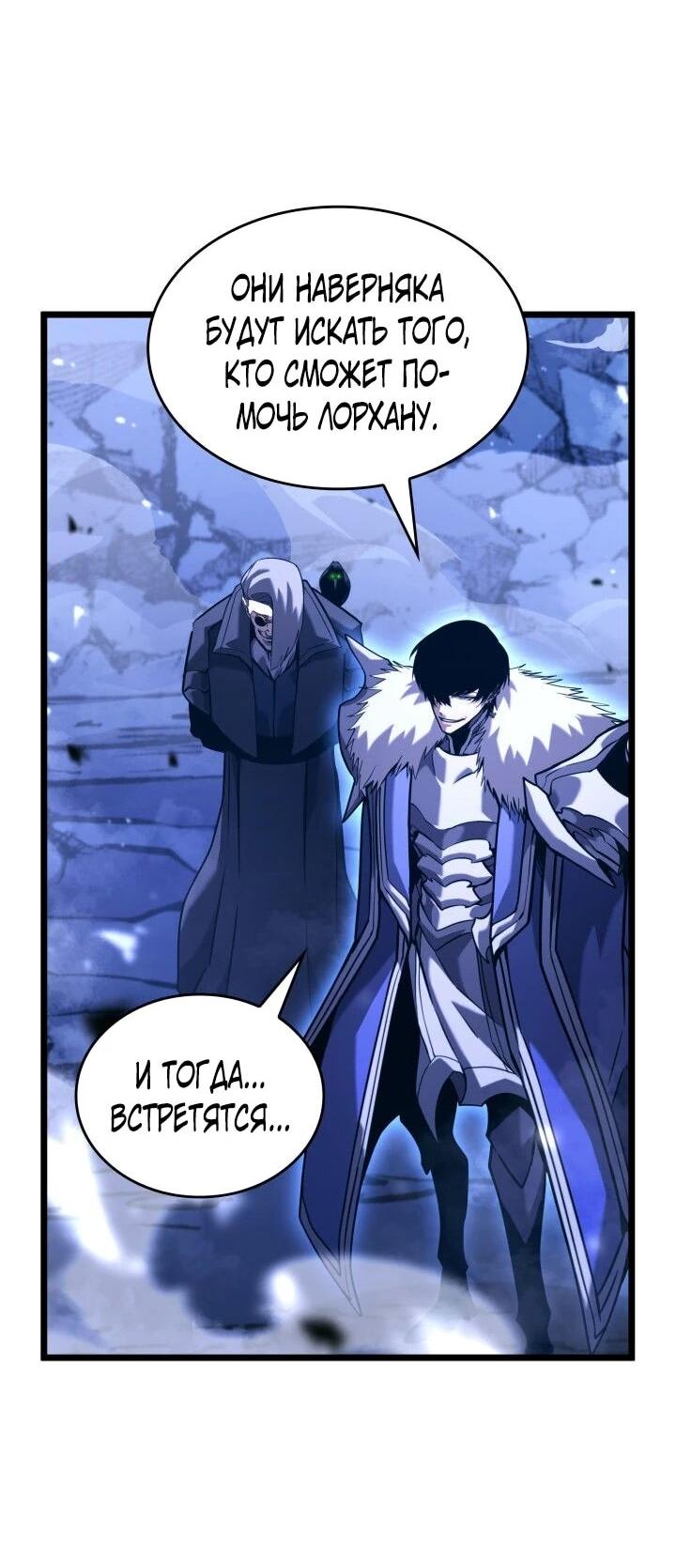 Манга Возвращение ранкера SSS-ранга - Глава 182 Страница 46