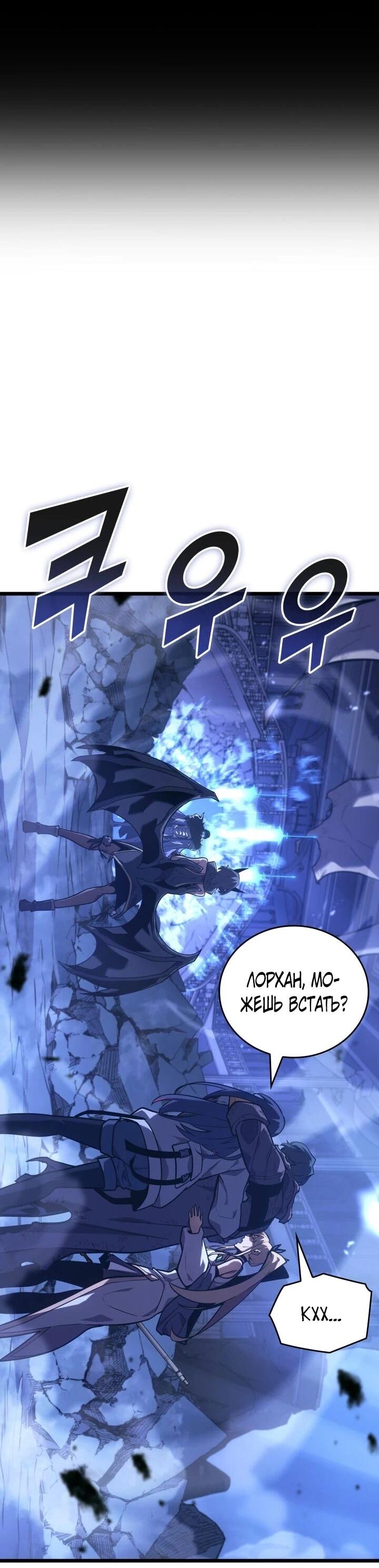 Манга Возвращение ранкера SSS-ранга - Глава 182 Страница 8