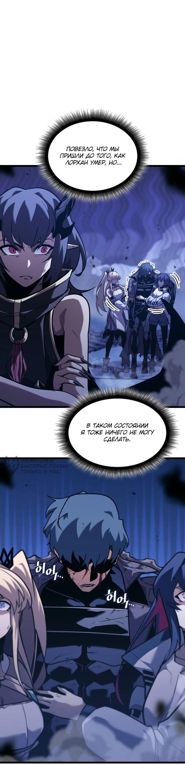 Манга Возвращение ранкера SSS-ранга - Глава 182 Страница 9