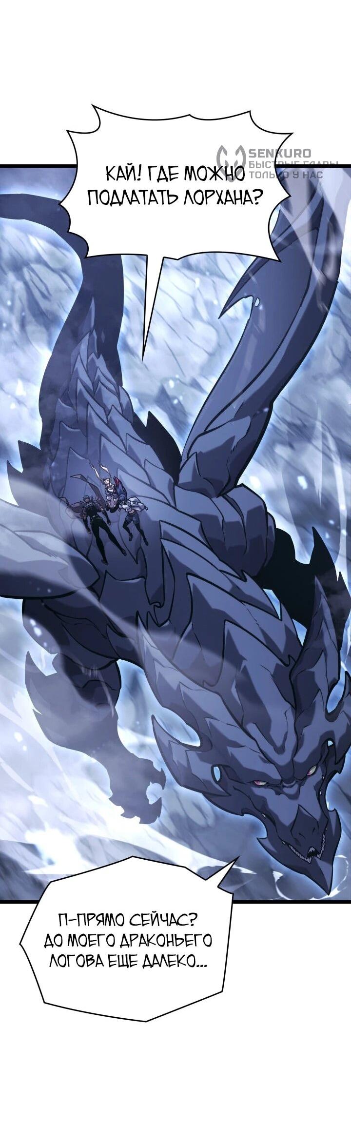 Манга Возвращение ранкера SSS-ранга - Глава 182 Страница 56