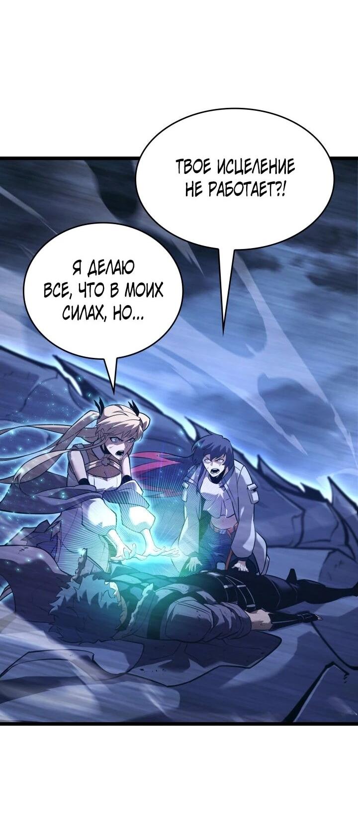 Манга Возвращение ранкера SSS-ранга - Глава 182 Страница 52