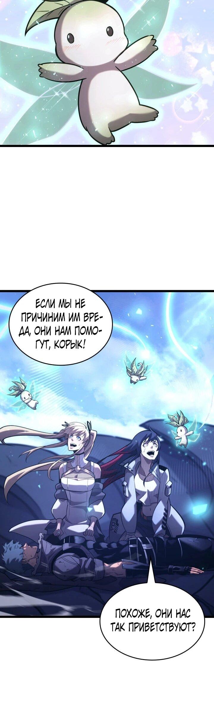 Манга Возвращение ранкера SSS-ранга - Глава 182 Страница 61