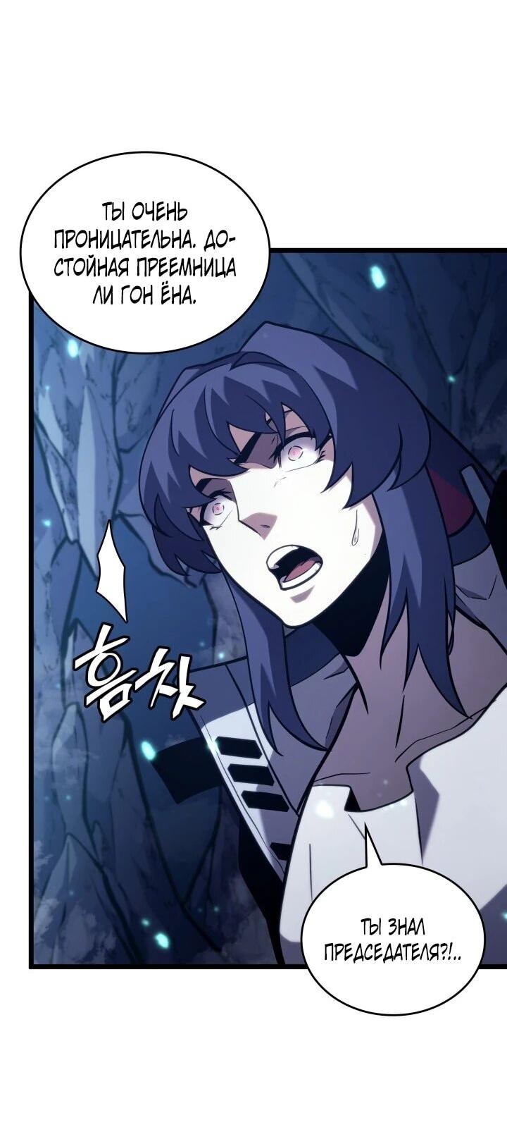 Манга Возвращение ранкера SSS-ранга - Глава 183 Страница 35