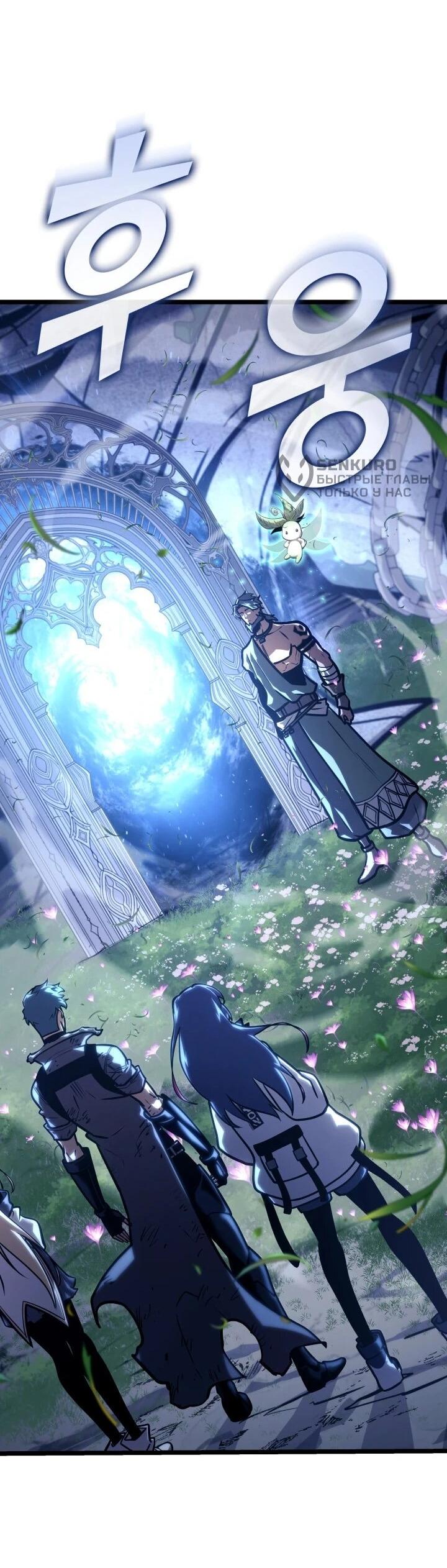 Манга Возвращение ранкера SSS-ранга - Глава 183 Страница 59